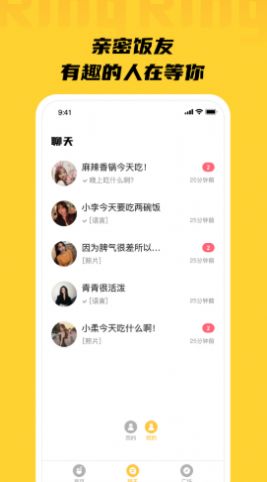 Ring饭友app官方版图片1