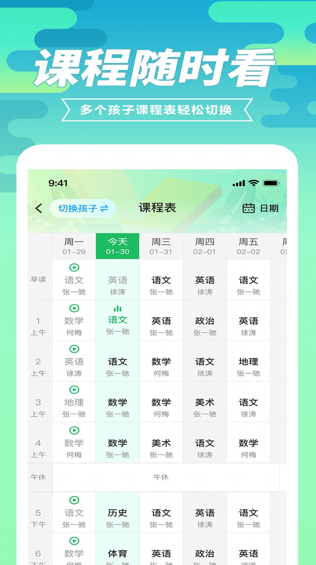 育材地家长端手机下载安装v1.0.7