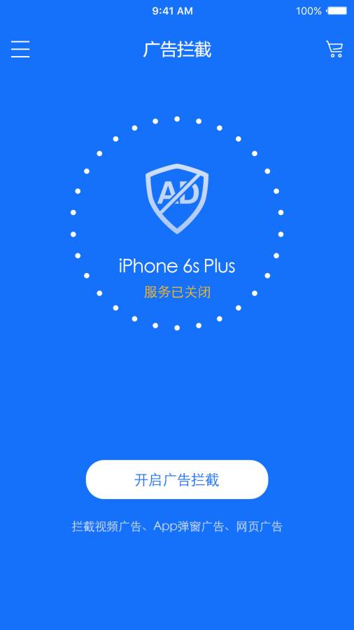 Adbye手机版app免费下载v2.1.0