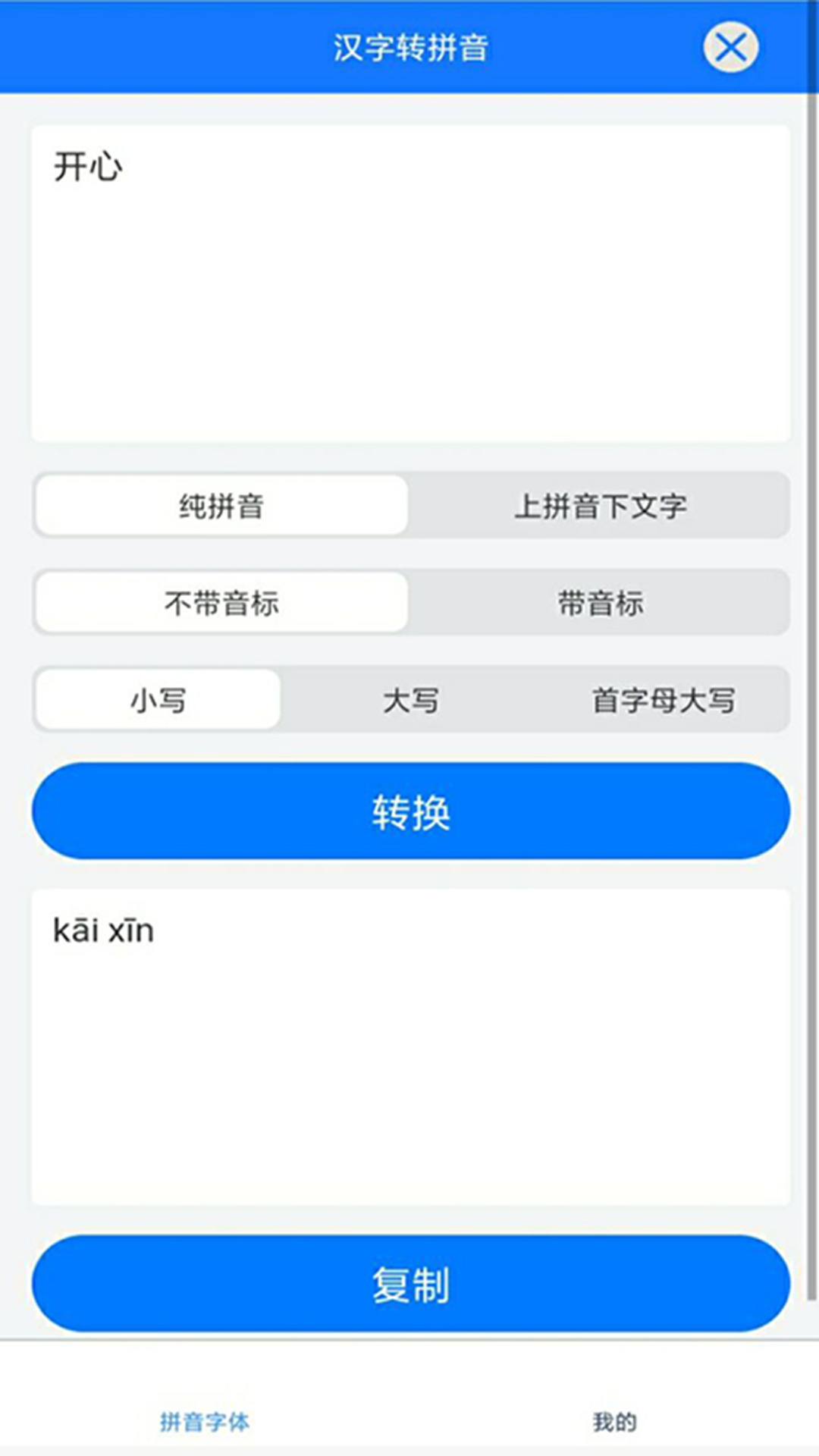 拼音小助手ios软件app下载v1.0.0