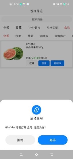 价格足迹app官方版下载v1.0.1