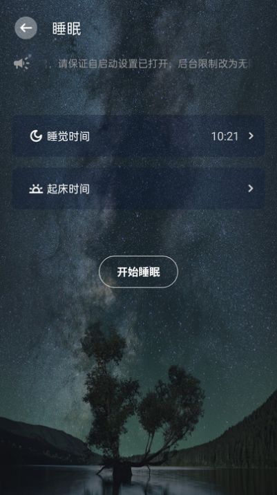 帮助睡眠app手机版下载v1