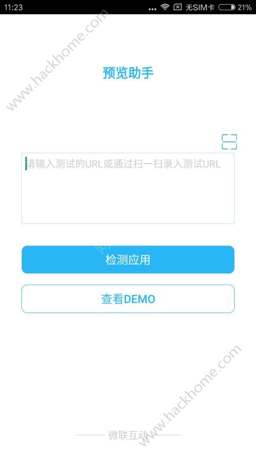 应用预览助手手机appv1.4.3