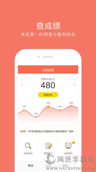 好分数app软件下载安装v4.31.23