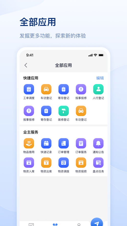 善数管理物业app下载v1.0.0