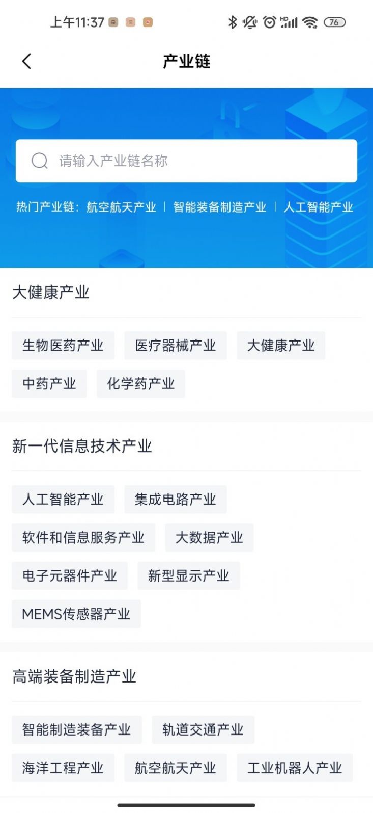 智慧产业通招商app官方版v1.0.0