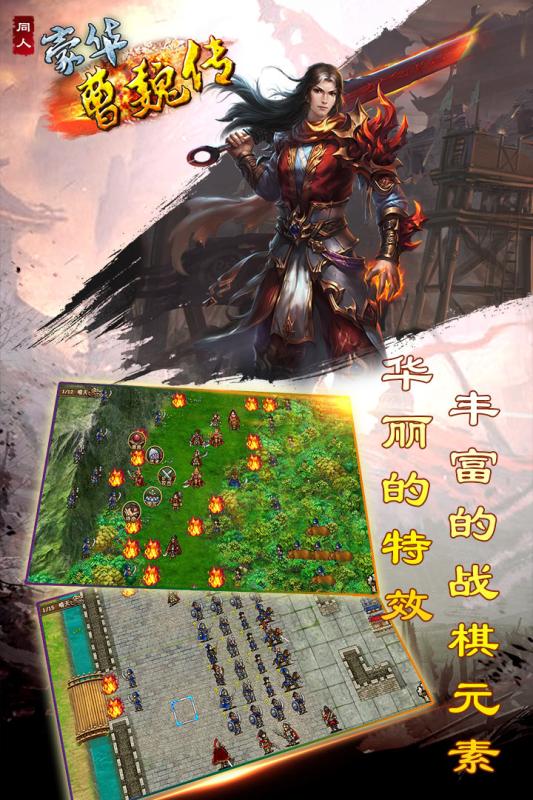 豪华曹魏传平衡战棋版游戏下载v1.0.5