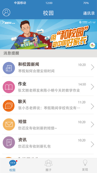 贵州和校园免费下载官方appv5.3.6