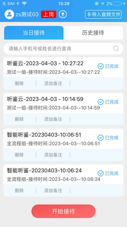 听鉴云汽车销售管理app安卓版1.0