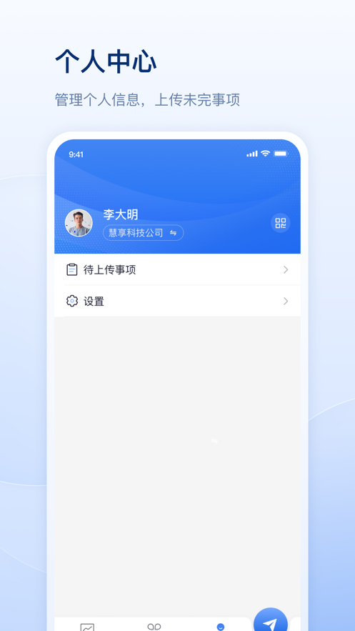 善数管理物业app下载v1.0.0