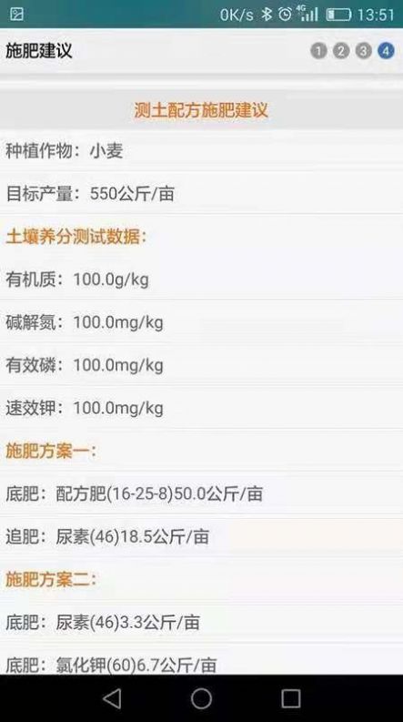 测土配方app官方下载v1.0.6