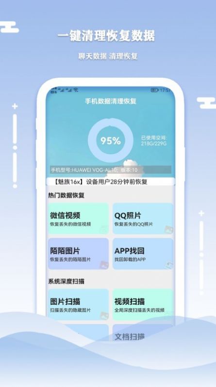 小语手机数据清理恢复app最新版v1.5.2