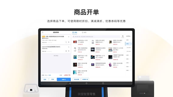 微盟智慧零售app软件手机版下载v1.0.3