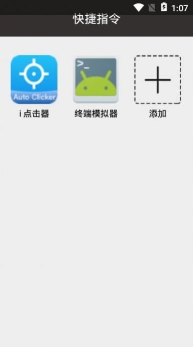 iPhone拼长图快捷指令软件官方版下载v1.0