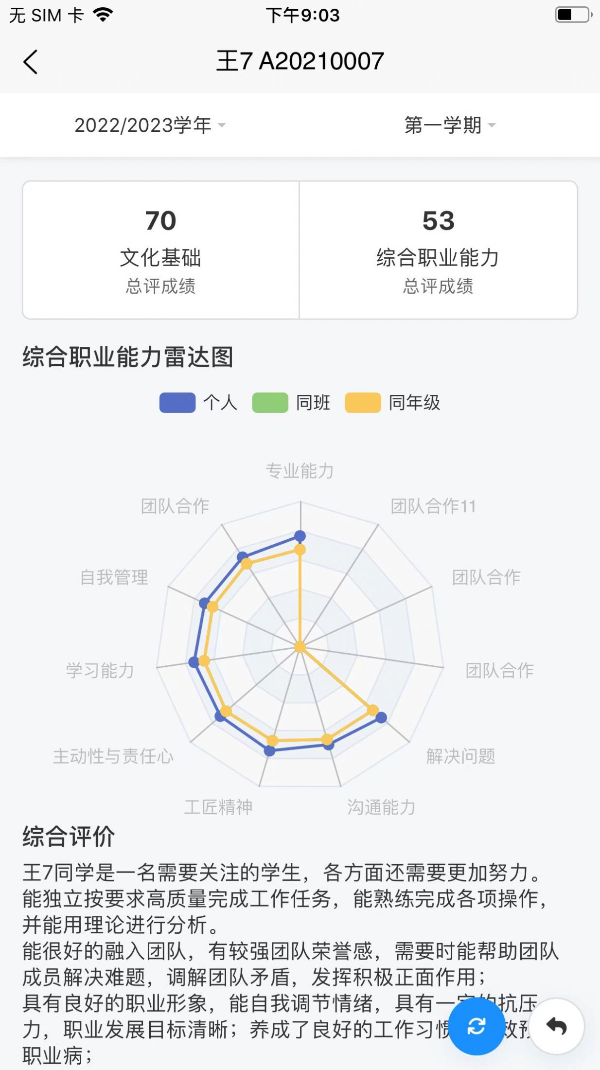 树蕙数字职教平台官方下载v1.0.1