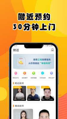 享按推拿app官方下载v1.0.9