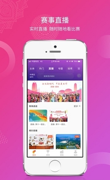 第11届全国民族运动会app官方客户端下载v1.8