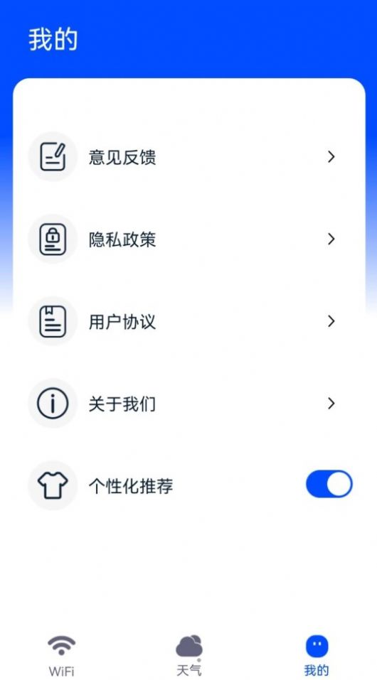 WiFi钥匙快最新手机版下载v1.0