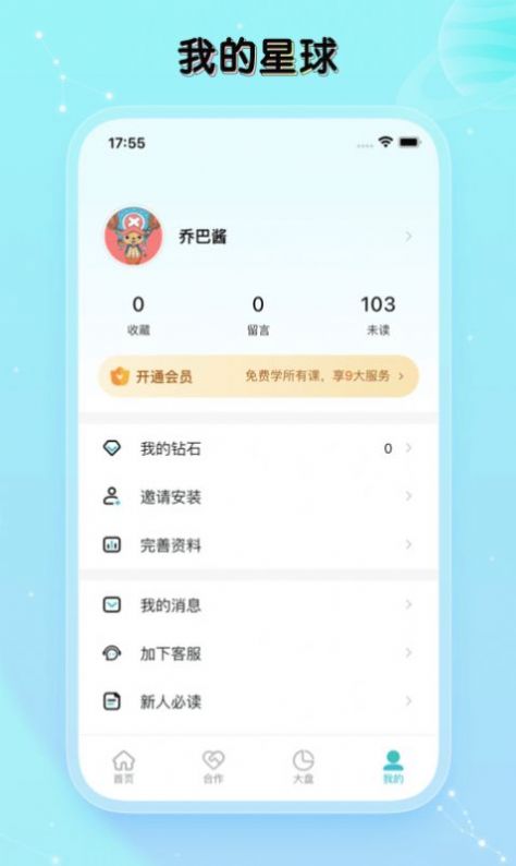 天财星球流量课程app手机版下载v1.0.0