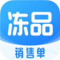 冻品开单助手app软件下载v1.0.0