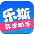 乐斯教学助手app官方下载v2.0.1