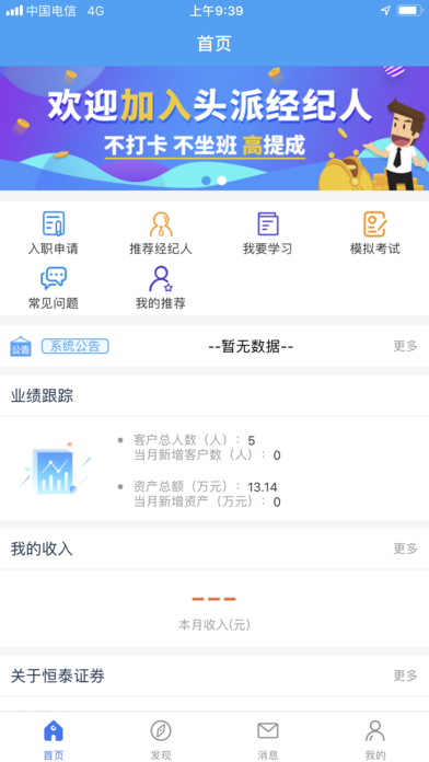 头派经纪人官方app下载v1.0