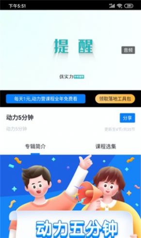 动力学社APP官方版v2.0.7