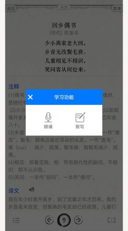 古诗词文言文大全app最新版v2.2