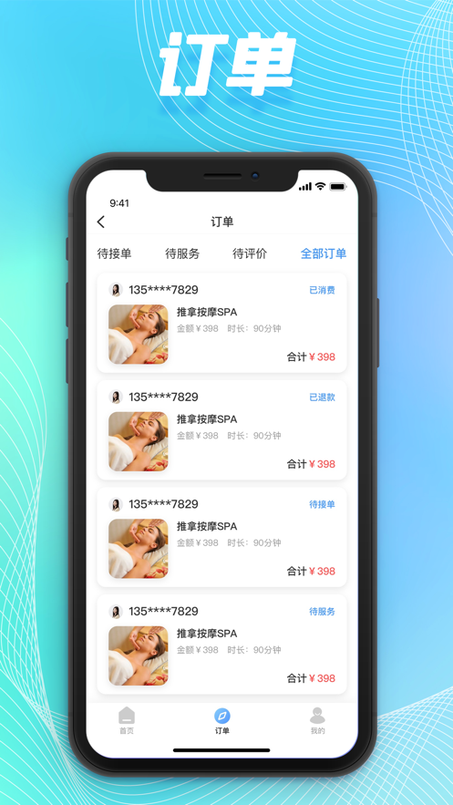 舞指接单商家端app安卓版v1.0