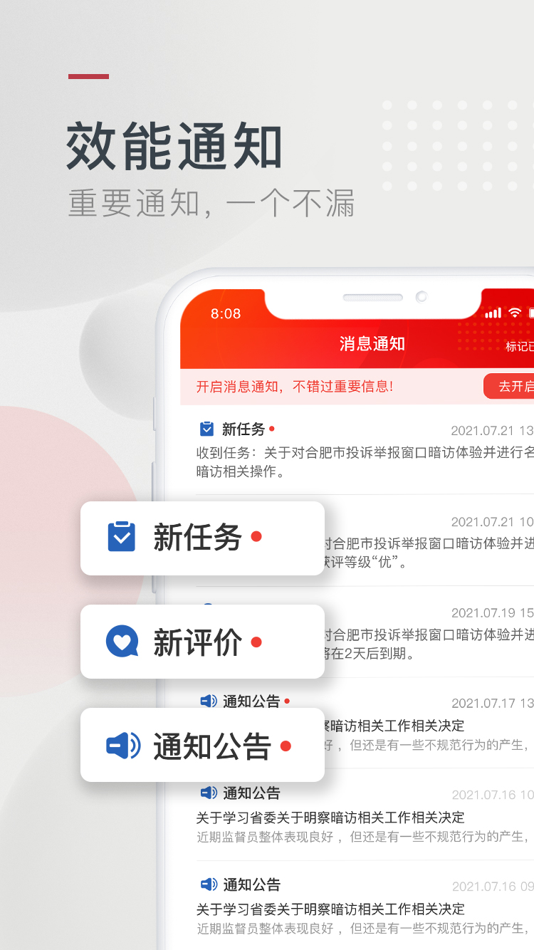 效能监督平台app官方下载v1.1.6