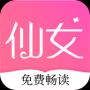 仙女小说app正版最新下载v1.0.4.7