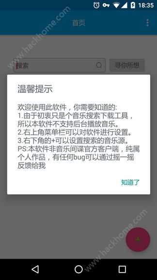 音乐狂3.3最新版app下载