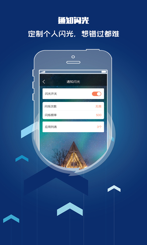 来电闪光灯提醒app官方版下载v8.5.8