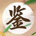 成语鉴宝学习软件app下载v1.0