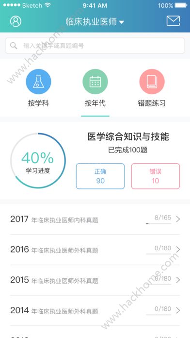 昭昭医考官方app下载v7.5.5