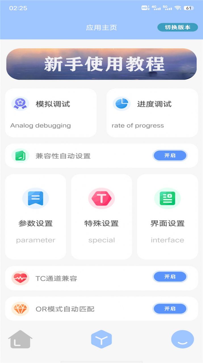 触发助手app官方版下载v87.2.2