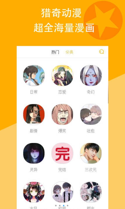 猎奇动漫app官方版下载安装v0.0.1