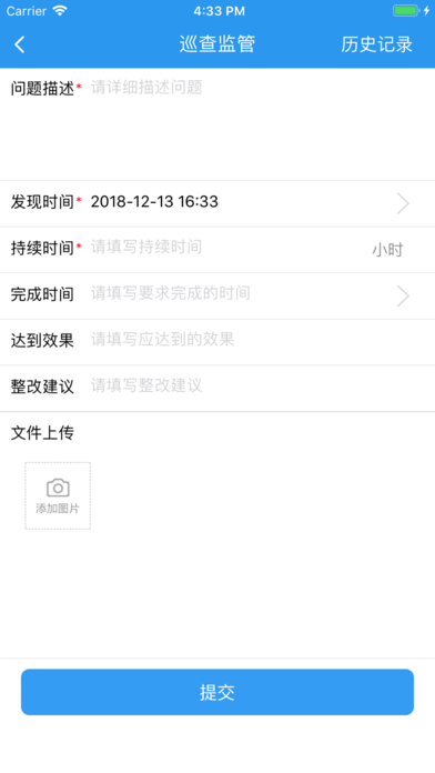 焚烧监管睢宁版app下载手机版图片1