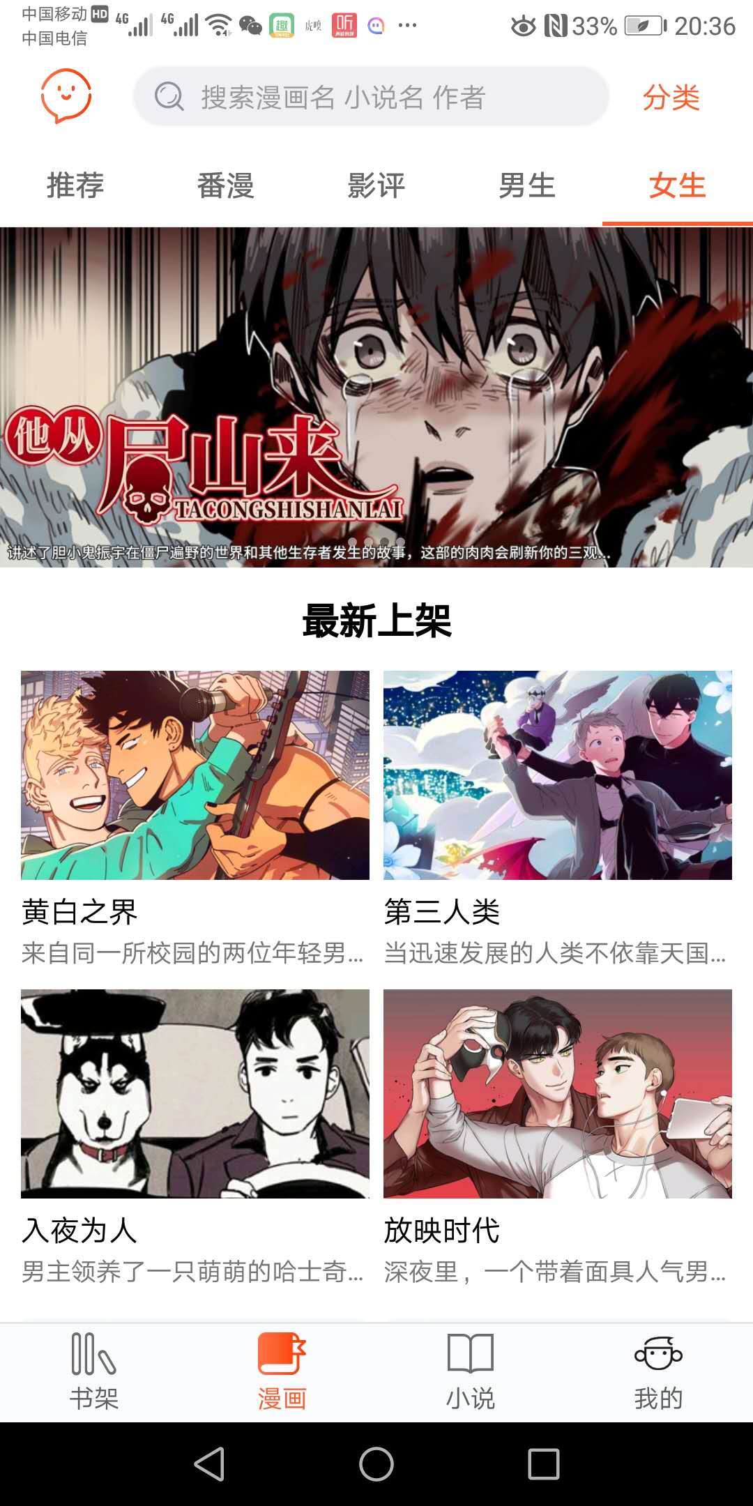 番木瓜漫画app免阅币版软件下载v3.4.5