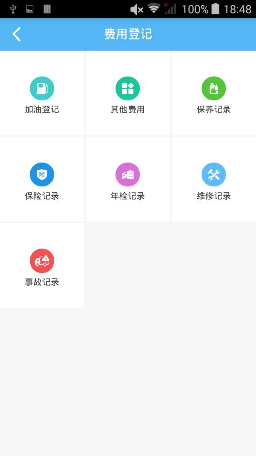 企业管车app官方下载v1.1