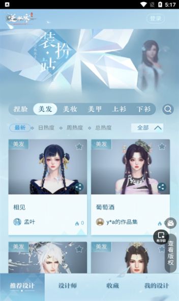 逆水寒装扮站官方最新版下载v1.0.0