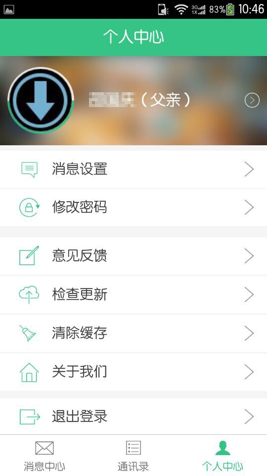 问学家长端官方app下载v4.0.9