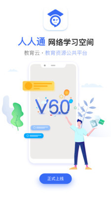 人人通空间吉教云app手机版官方下载v7.0.7