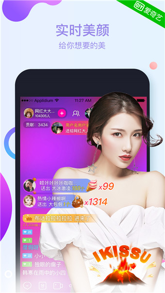 爱奇艺奇秀直播平台app下载软件v3.7.0