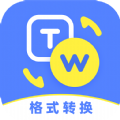 一键格式转换app手机版下载v1.0.0