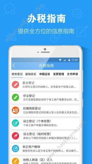 陕西省税点通app官网下载安装v1.2.21