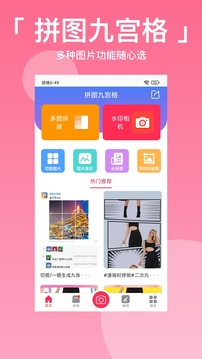 拼图九宫格app软件官方下载v2.7.1