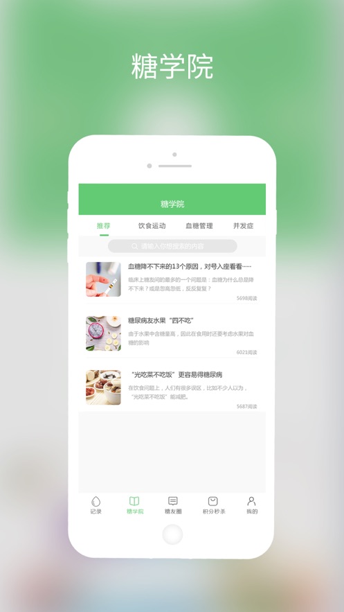 糖小宁app官方下载v1.4.1