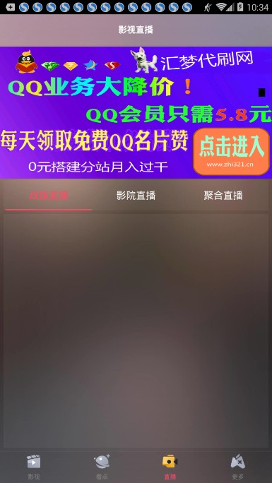 赛播视界app下载v2.8