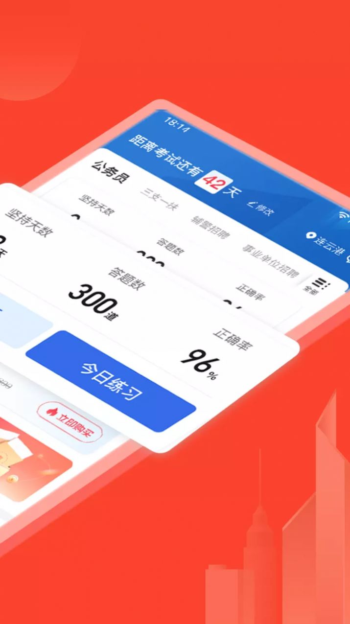 公考随身学做题app手机版下载v1.1.0